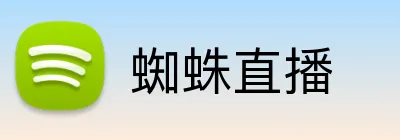 蜘蛛直播 logo